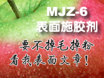 MJZ-6ʩ˵